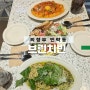 의정부 맛집 민락동파스타 브런치카페 브런치빈