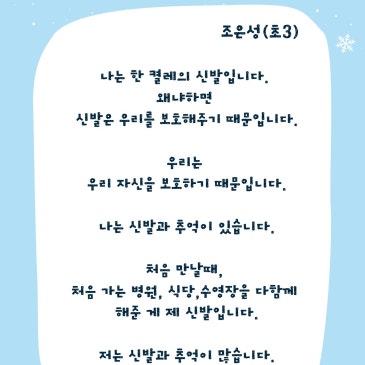 초등3-상징사고력 '신발' 수업 후 시(詩) RSS 대표 이미지