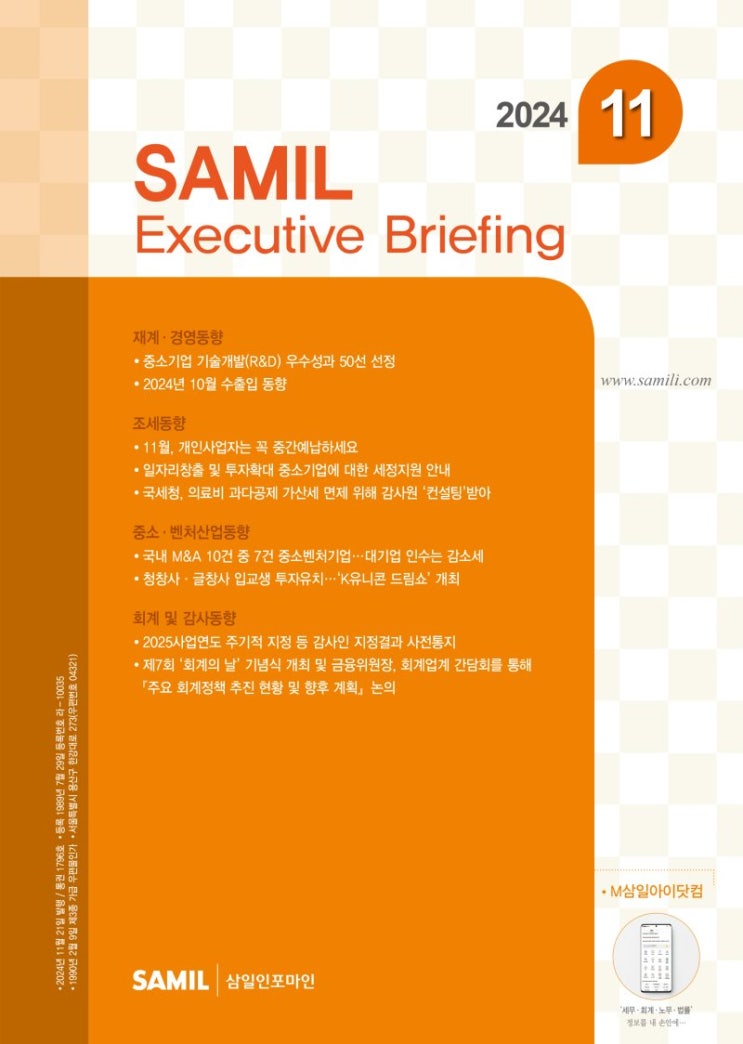 Samil Executive Briefing 2024.11. : 네이버 블로그