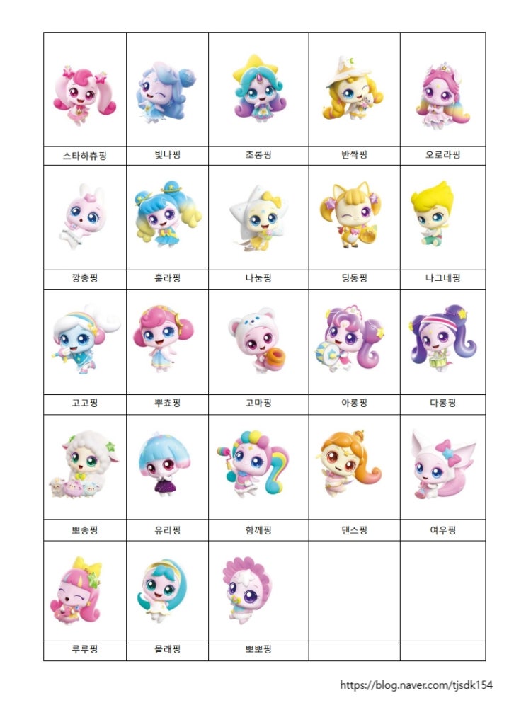 티니핑시즌5기 슈팅스타티니핑 종류 캐릭터도감.사진첨부자료 : 네이버 블로그