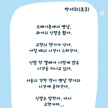 초등3-상징사고력 '신발' 수업 후 시(詩) RSS 대표 이미지