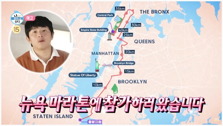 기안84 나혼자산다 뉴욕마라톤대회 죽음의다리 퀸즈버러교 풀코스 ....