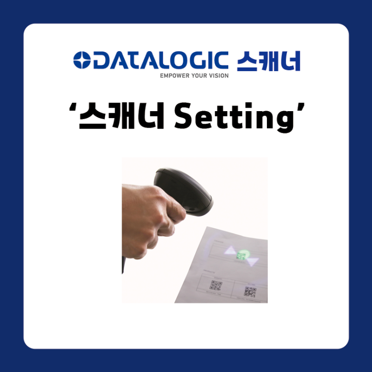 DATALOGIC 스캐너 인터페이스 Setting : 네이버 블로그