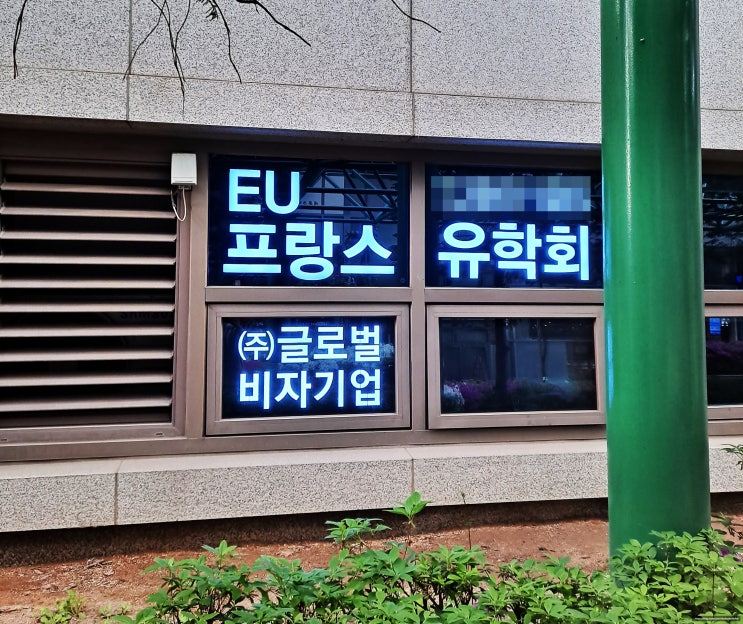 [서초동간판] 창문LED간판 갈바레이저타공 : 네이버 블로그