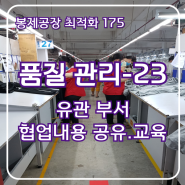 봉제공장 최적화 175 품질관리(23): 부서별 업무 협업과 검사부 직원 교육