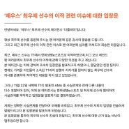 티원 제우스 에이전트 관련 조마쉬 AMA 입장문 + 에이전트 더플레이 입장문 발표 (추가)