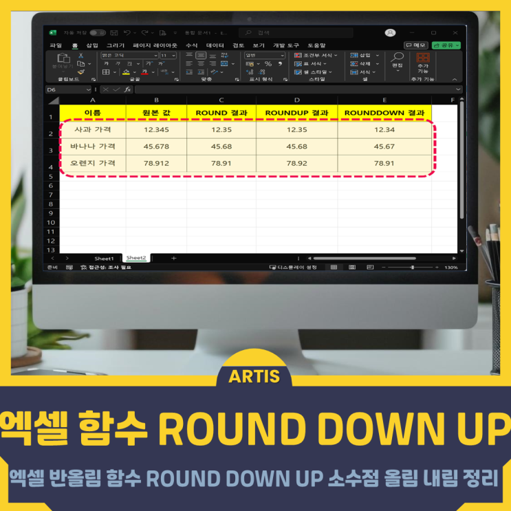 엑셀 반올림 함수 ROUND DOWN UP 소수점 올림 내림 정리 : 네이버 블로그
