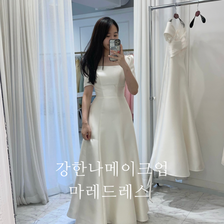 일산 돌잔치 드레스 피팅, 강한나메이크업 돌잔치 준비 : 네이버 블로그