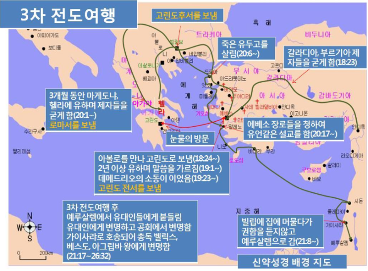 사도바울 3차 전도 여행 : 네이버 블로그