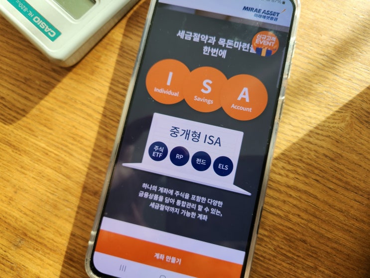 ISA 계좌개설 증권사 중개형 장점 활용 방법 정리 : 네이버 블로그