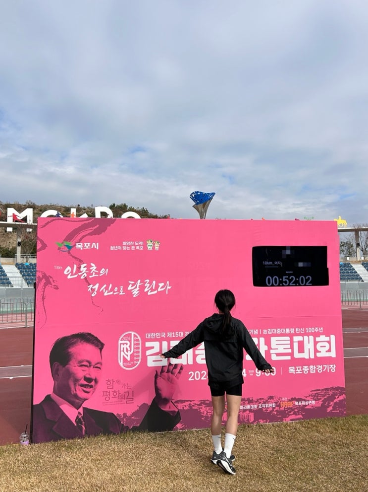2024 김대중마라톤대회 여자 10km 후기 (완주 목표기록 성콩! 준비는,,)