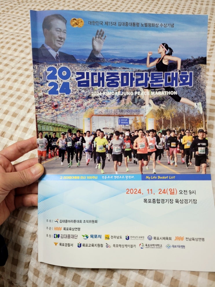 2024 김대중마라톤대회 10km 참가 후기