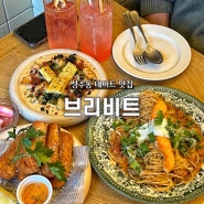 성수동 데이트 핫플 ‘브리비트’ 뇨끼와 파스타 맛집