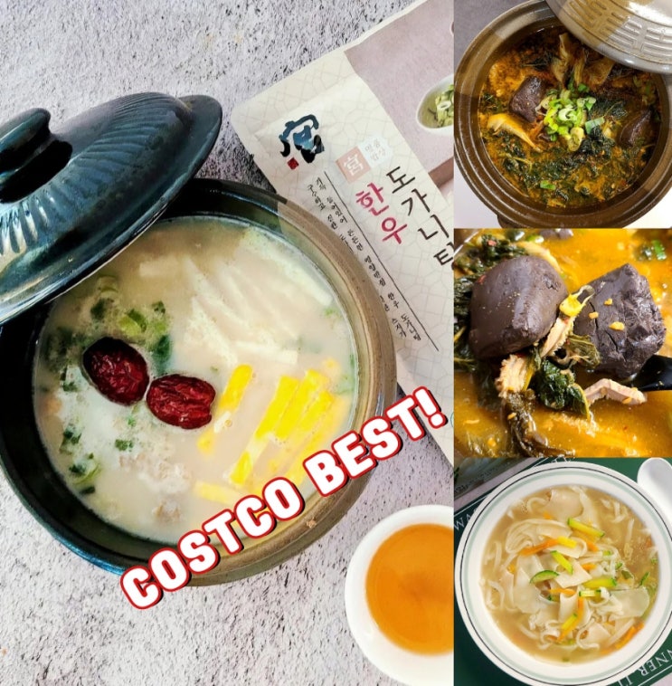 코스트코 음식추천상품 겨울 국물요리 BEST : 네이버 블로그
