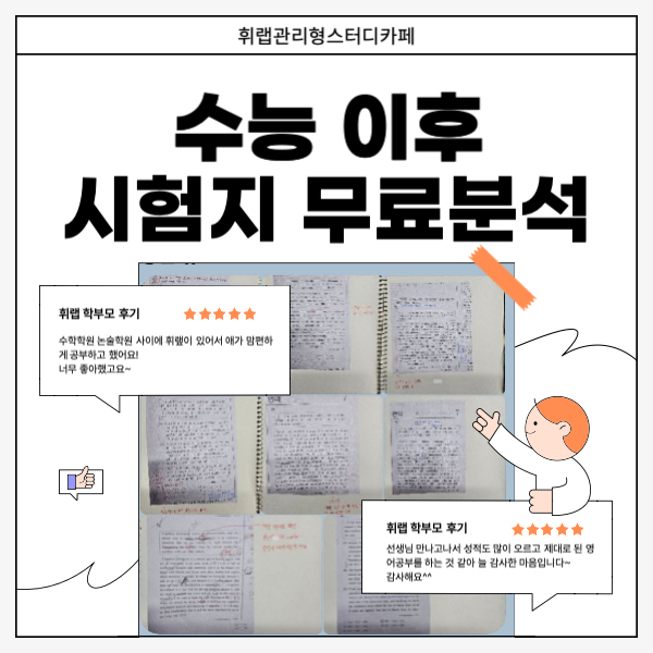 수능 이후 시험지 무료 컨설팅 받을 수 있는 곳! 정시 접수 전략 세우기