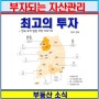 새솔동부동산에서 자산관리 노하우를 알려드립니다.