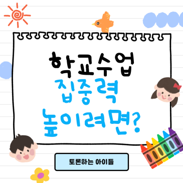 수성구청역 논술학원, 독서토론을 하는 초등학생은 학교 수업 집중력이 다릅니다