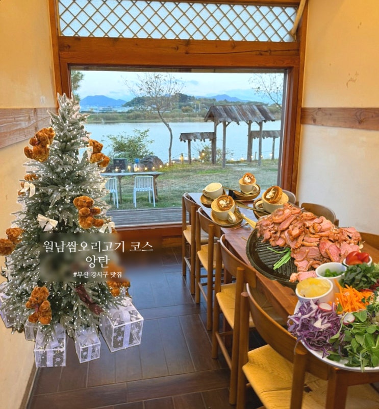 부산 강서구 맛집 앙탄 내돈내산 오리고기 단일코스 훈제오리 월남....
