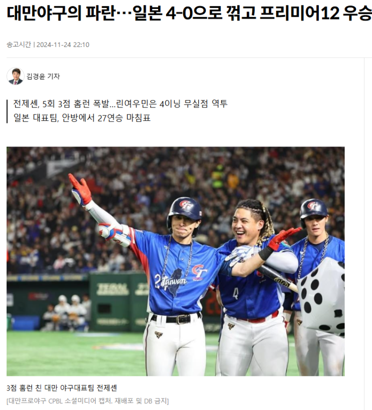 2024 WBSC 프리미어12 대만의 역사적인 우승 네이버 블로그