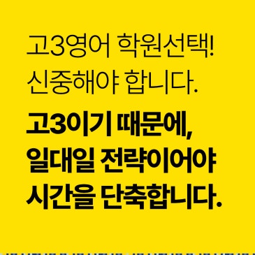 수능 최저의 최전방을 사수하라! 고3 영어!! RSS 대표 이미지