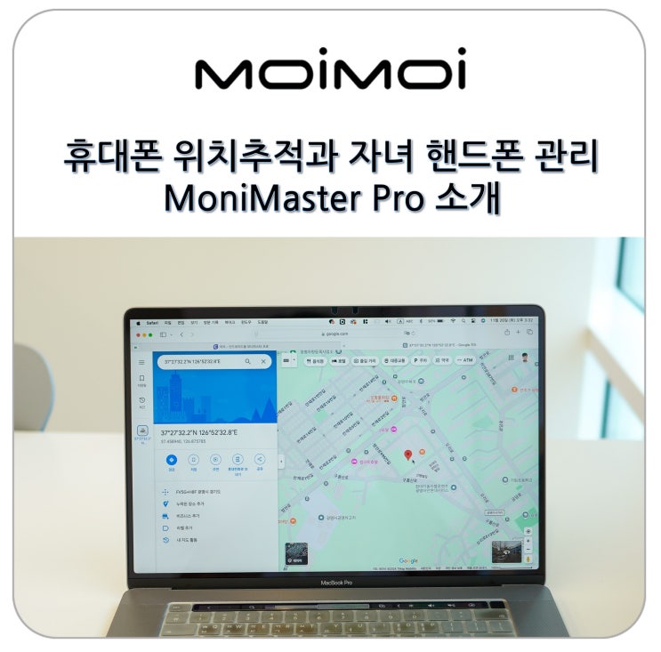 휴대폰 아이폰 위치추적과 자녀 스마트폰 핸드폰 관리 MoniMaster Pro 소개 : 네이버 블로그