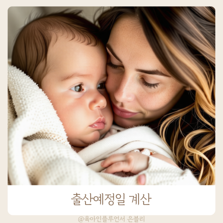 출산예정일 계산 정확도 네이버 기준 : 네이버 블로그