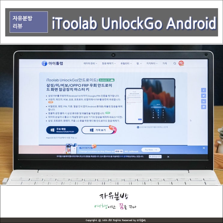구글 락 푸는 법 갤럭시 FRP 잠금 풀기 방법 iToolab UnlockGo Android : 네이버 블로그