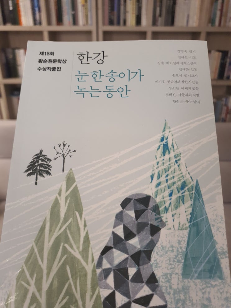 노벨 문학상 한 강 장편 소설 '눈 한 송이가 녹는 동안' : 네이버 블로그