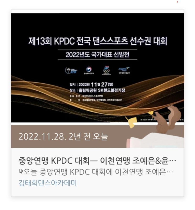 [2년 전 오늘] 중앙연맹 KPDC 대회ㅡ 이천연맹 조예은&윤주섭선수가 출전! : 네이버 블로그