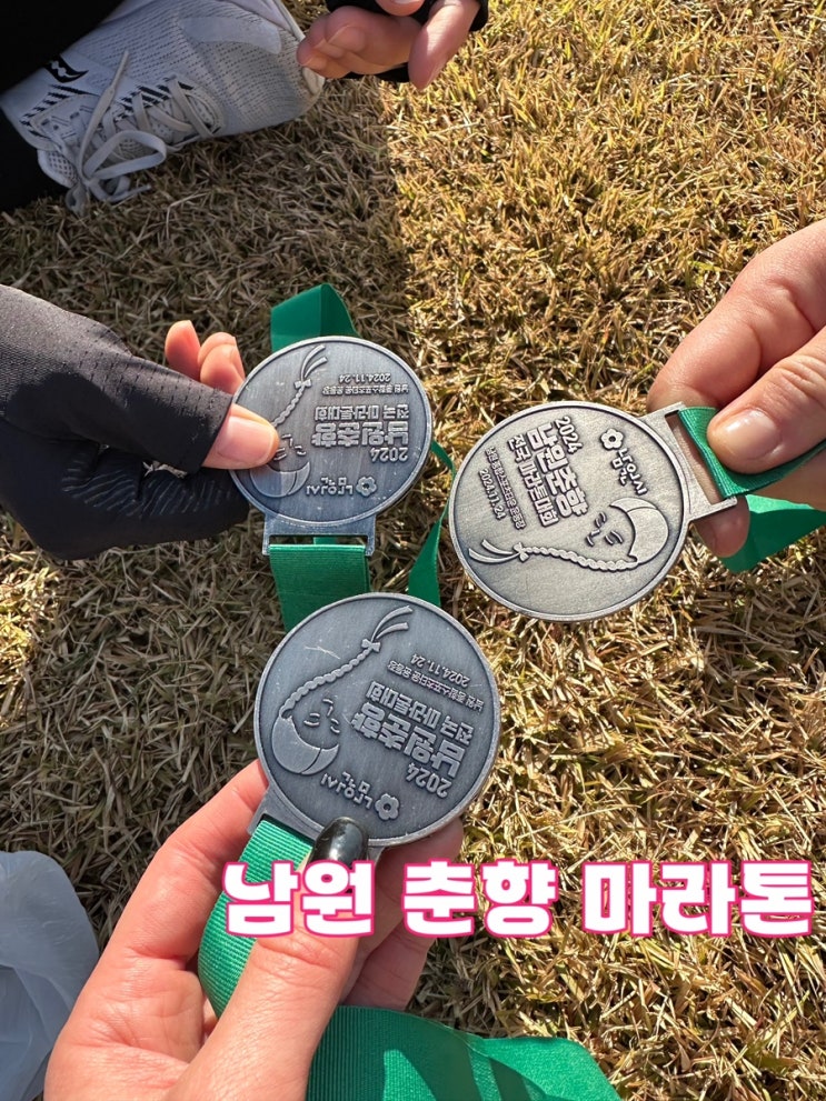 마라톤 | 2024 남원 춘향 전국마라톤대회 5km 참가 후기