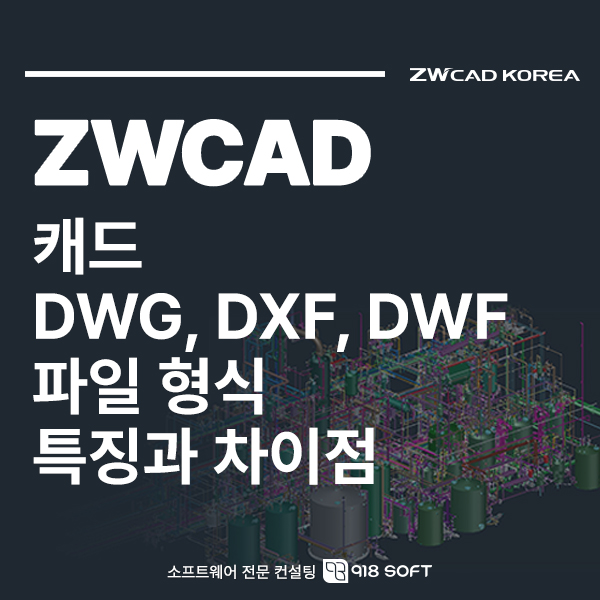캐드 DWG DXF DWF 파일 형식 특징과 차이점 : 네이버 블로그