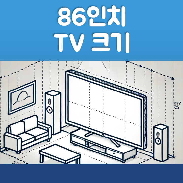 86인치 TV 크기 cm로 가로세로 사이즈까지 정리 : 네이버 블로그