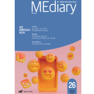 [2024년 11월] 미디어리 26호(MEdiary No.26)