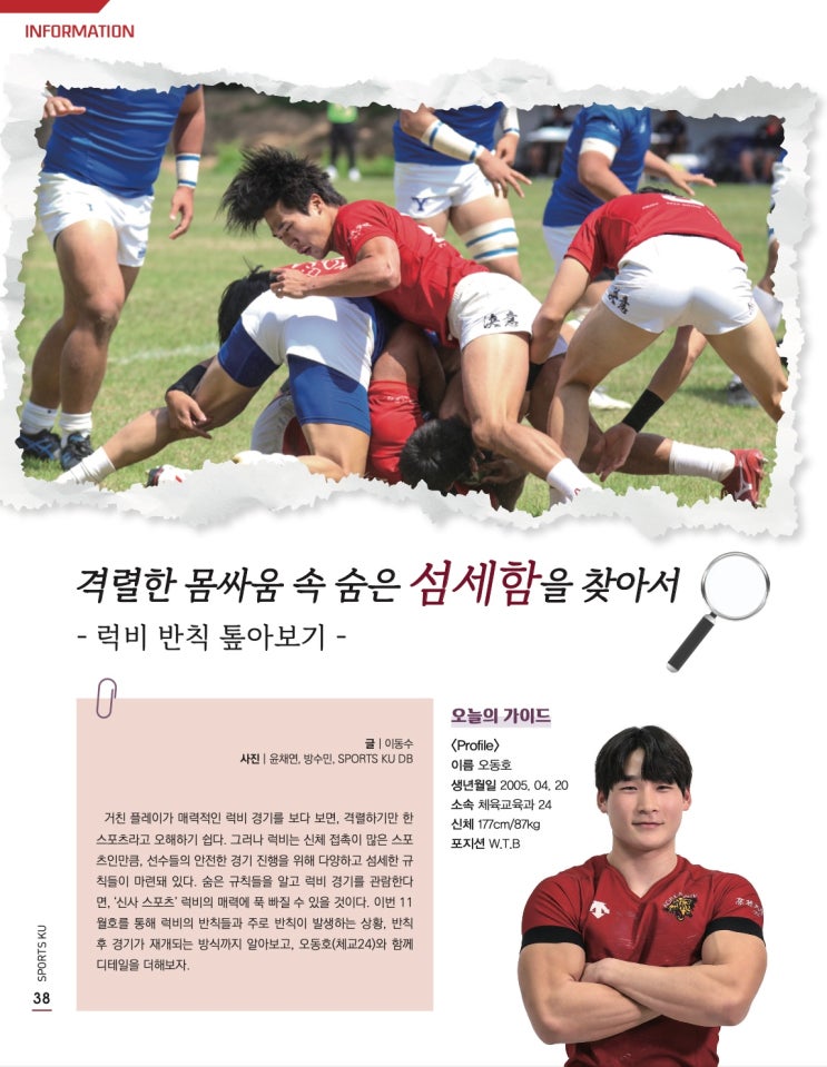 [2024년 11월호] 격렬한 몸싸움 속 숨은 섬세함을 찾아서럭비반칙 톺아보기 네이버 블로그