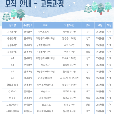 25년 겨울방학 특강 안내 RSS 대표 이미지