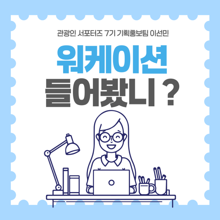 [관광인 서포터즈 7기] 워케이션 in BUSAN🌊 : 네이버 블로그