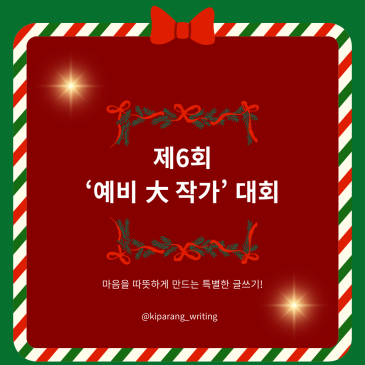 크리스마스 트리를 빛낼 글쓰기 장식 ◇ 기파랑문해원 글쓰기센터 RSS 대표 이미지