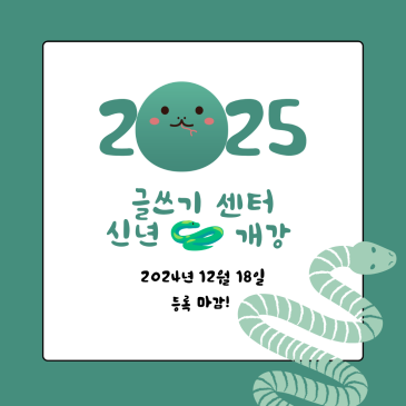 [토요반 신설] 대치원 ‘글쓰기 센터’ 2025년 1월 개강 안내 RSS 대표 이미지
