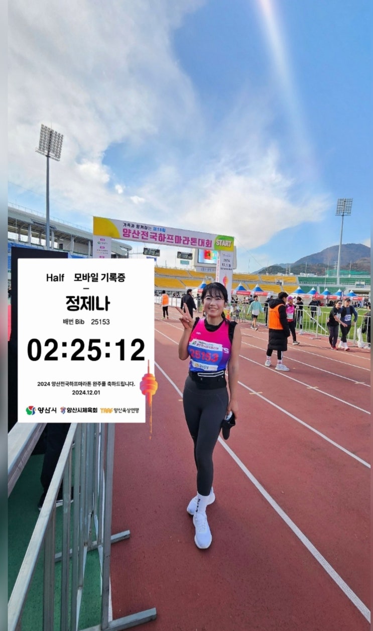 기안84 마라톤 도전 보셨나요 양산국제하프마라톤  올해 마지막 하프코스 완주 후기