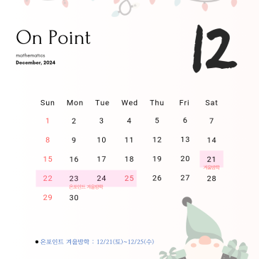 12월 수업일정안내 RSS 대표 이미지