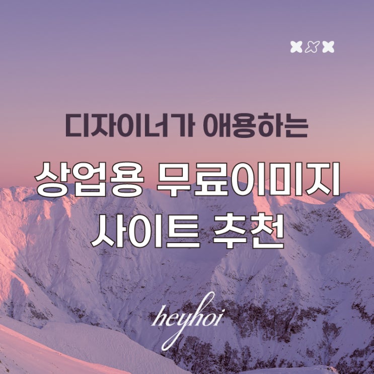상업용무료이미지 사이트 모음 고화질 고해상도 무료다운로드 무료이미지사이트 추천 : 네이버 블로그