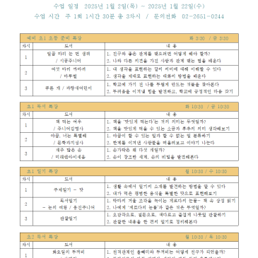 지혜의숲 2025년 1월 겨울방학특강 안내문^^ RSS 대표 이미지