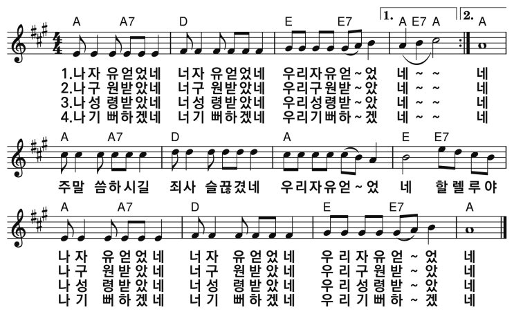 나 자유 얻었네 너 자유 얻었네(A, Ab, G, F, E, Eb, D) : 네이버 블로그