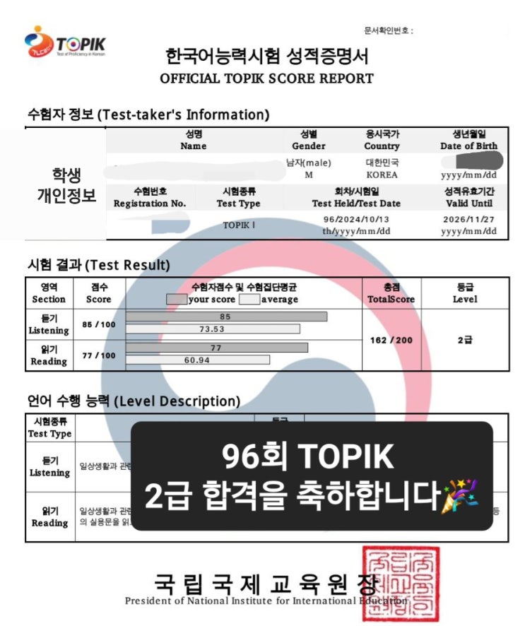 96회 TOPIK 결과 : 네이버 블로그