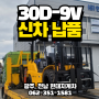 광주, 전남 현대 지게차 30D-9V 납품 현장.