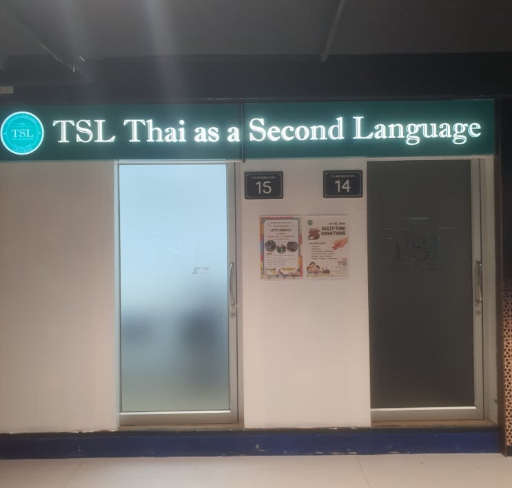 치앙마이/태국어 학원/TSL Chiang Mai Thai Language School : 네이버 블로그