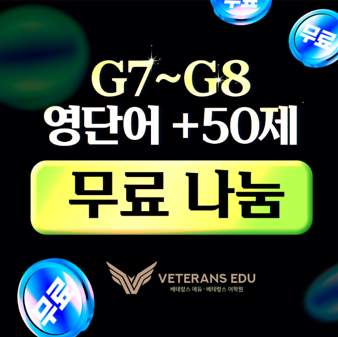 [무료 나눔] 학생들이 반드시 알아야 할 필수어휘+50제 : 네이버 블로그