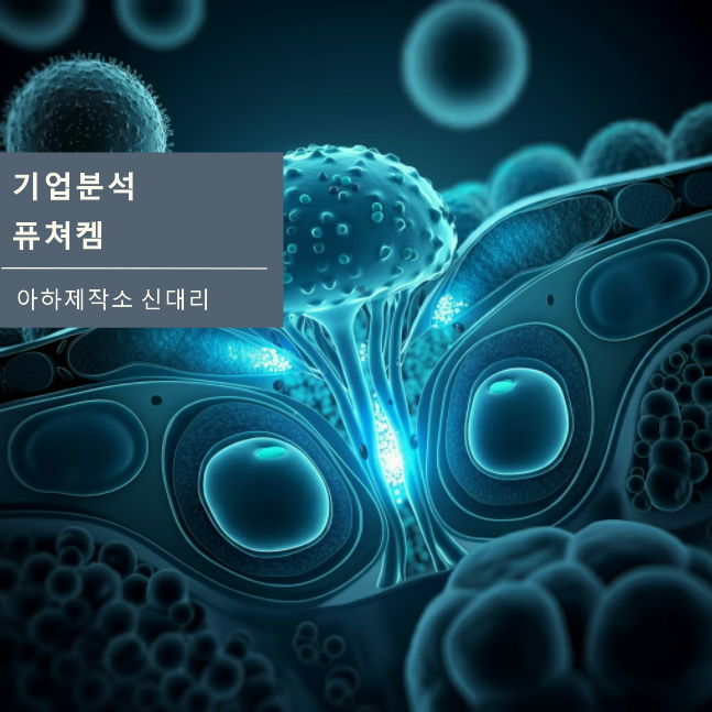 퓨처켐 FC705 임상결과 완벽 분석 - 전립선암 치료제의 기대감과 실체 : 네이버 블로그