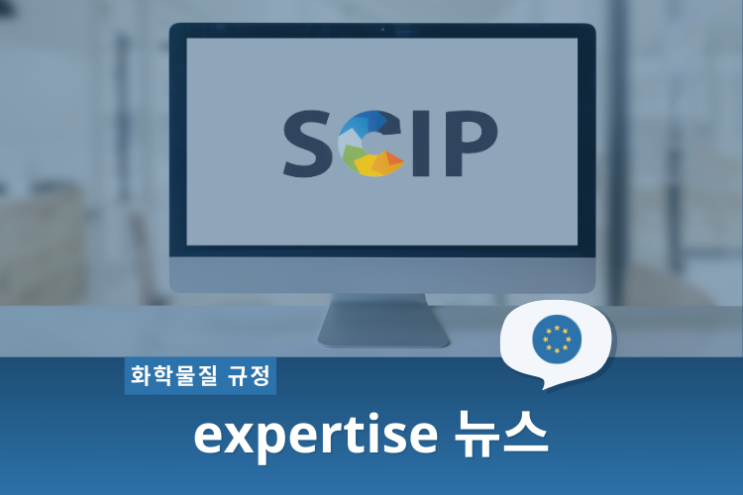 SCIP 신고란 무엇인가요? : 네이버 블로그