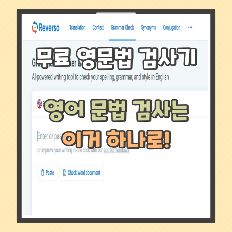 영어 문법 검사는 영문법 검사기 Reverso면 무료 해결! : 네이버 블로그